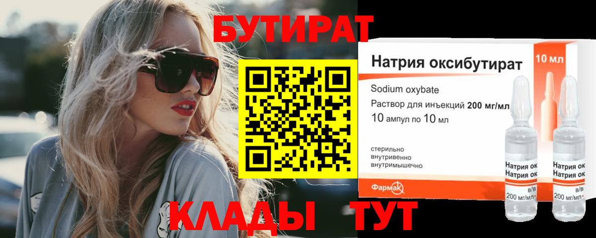 Лабытнанги  Бутират оксибутират  БУТИРАТ  Вход с VPN 