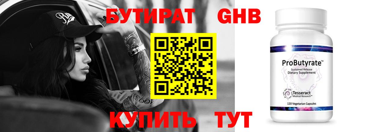 Бутират оксибутират Лабытнанги