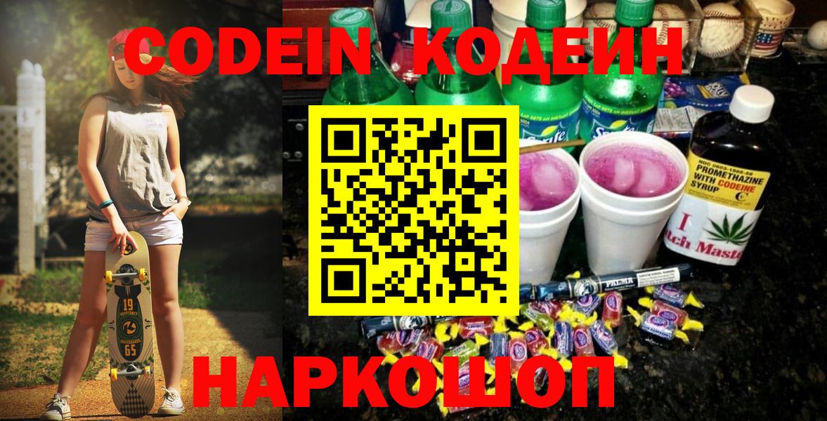 Codein напиток Lean (лин)  Вход с VPN  Лабытнанги  Codein Purple Drank 