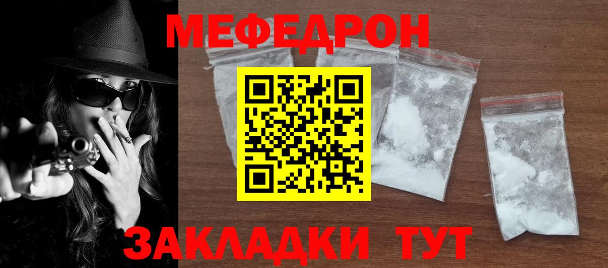 МЯУ-МЯУ мяу мяу  МЕФ  Вход с VPN  МЯУ-МЯУ  Мефедрон мука  Лабытнанги 